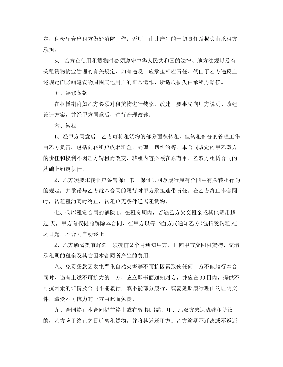 租赁仓库的合同范本_第2页