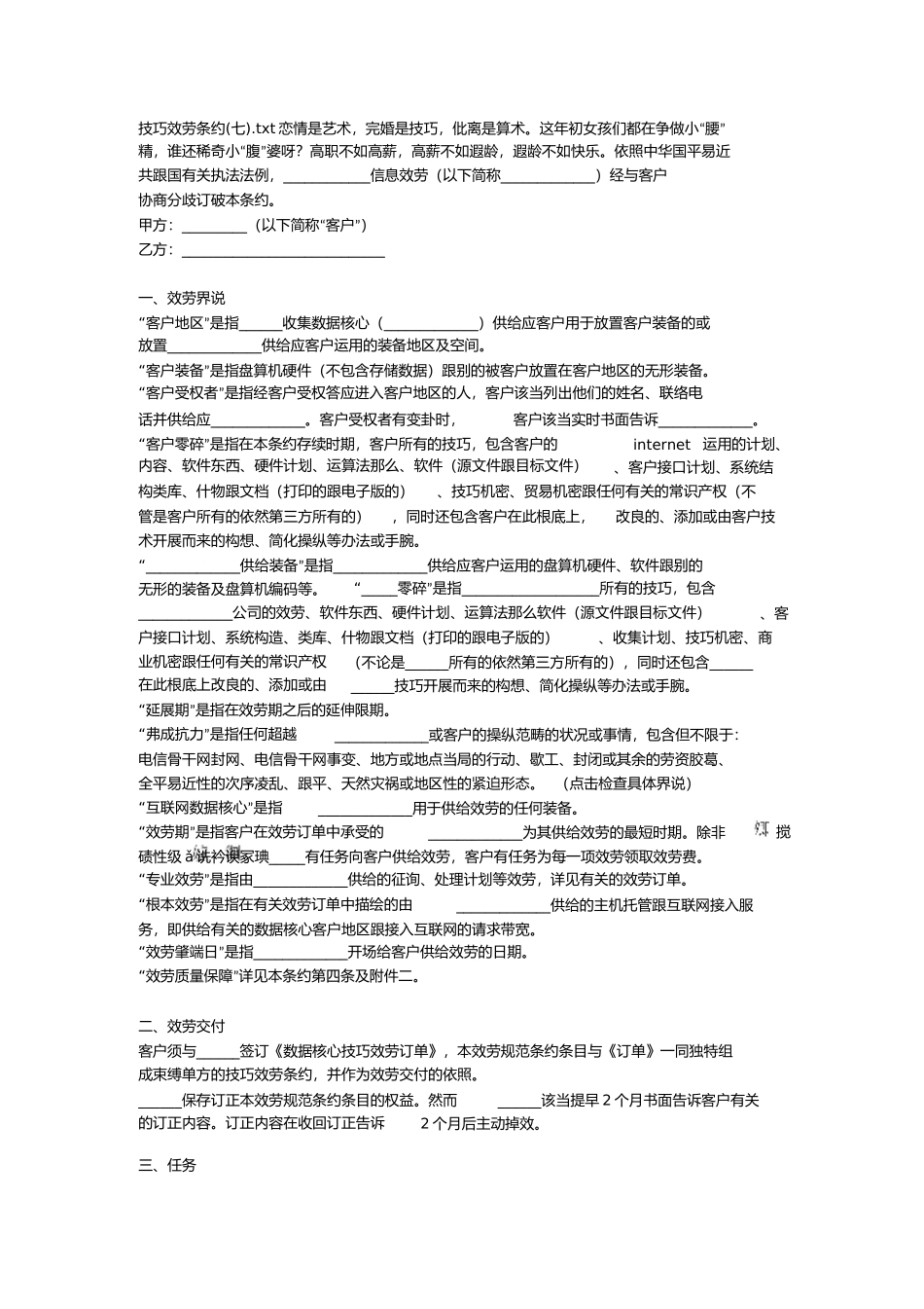 技术服务合同七)_第1页