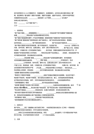 技术服务合同七)