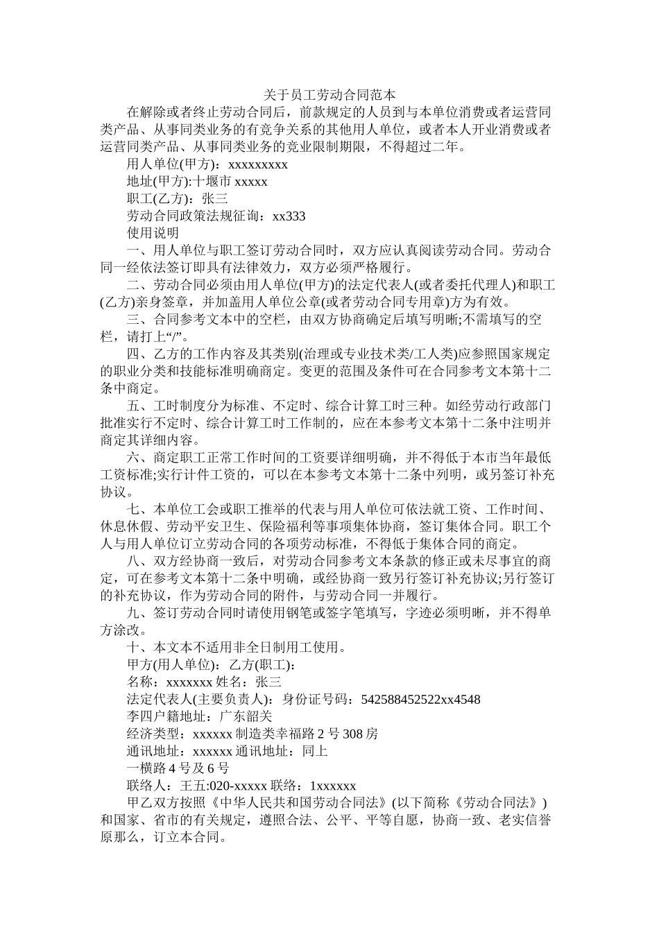 关于员劳动合同范本_第1页