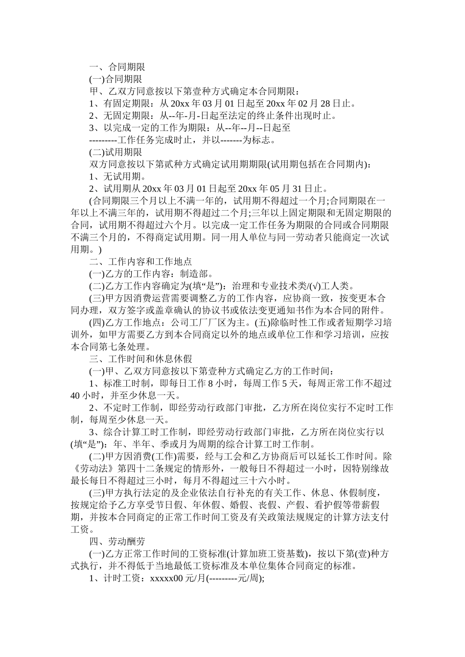 关于员劳动合同范本_第2页