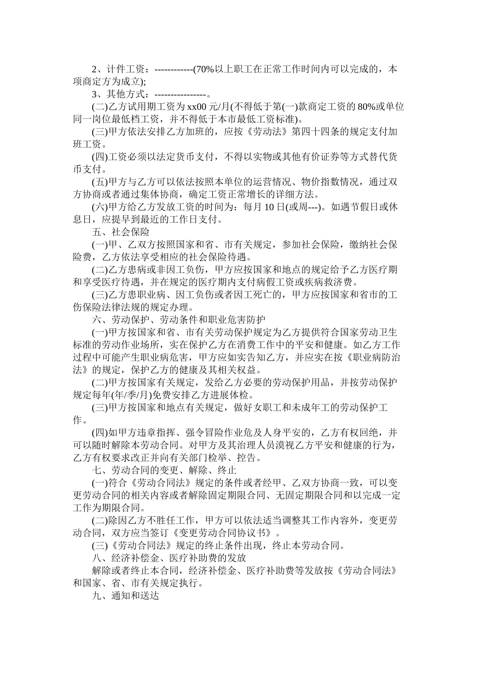 关于员劳动合同范本_第3页