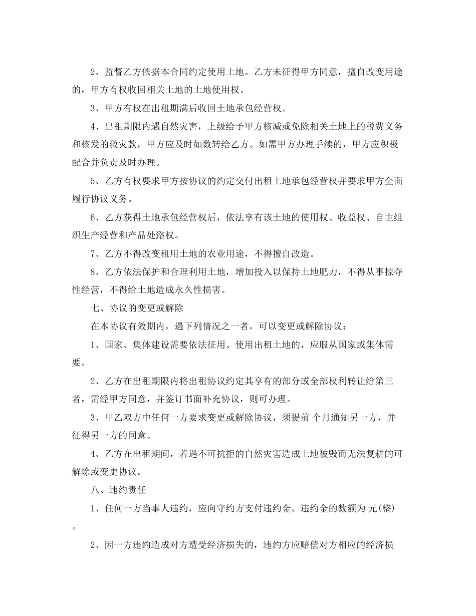 农村土地出租合同范本_第2页