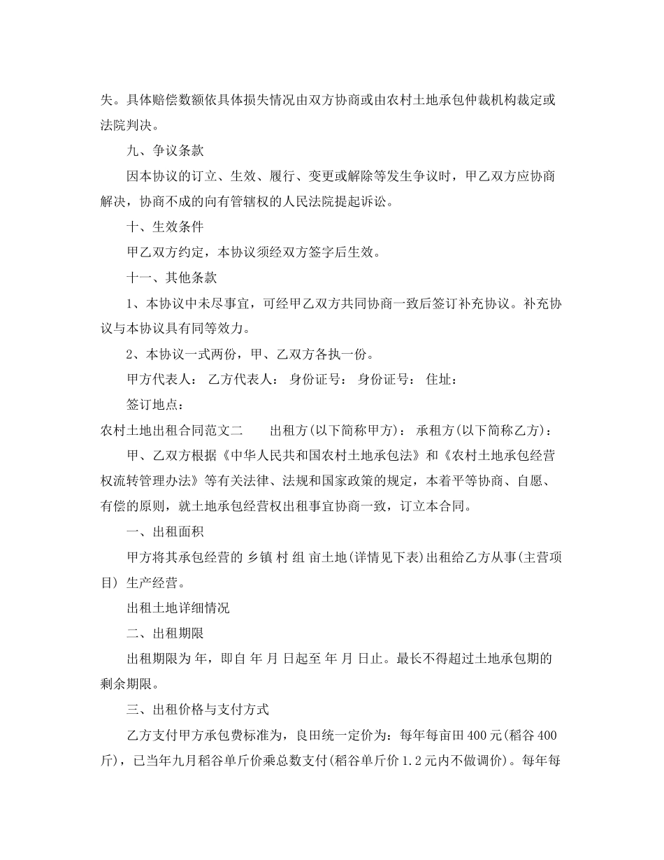 农村土地出租合同范本_第3页