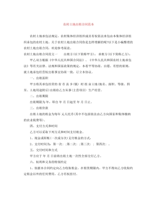 农村土地出租合同范本