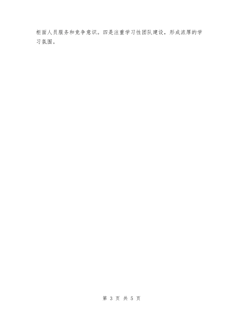 2024年银行公司个人工作总结与2024年银行内部审计个人总结范文汇编_第3页