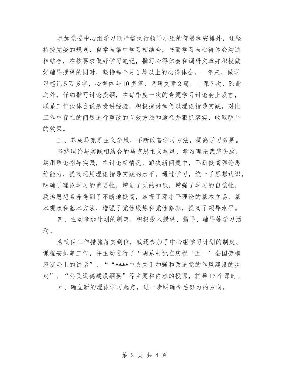 2024理论学习个人工作总结范文与2024理论评论部工作计划范文汇编_第2页
