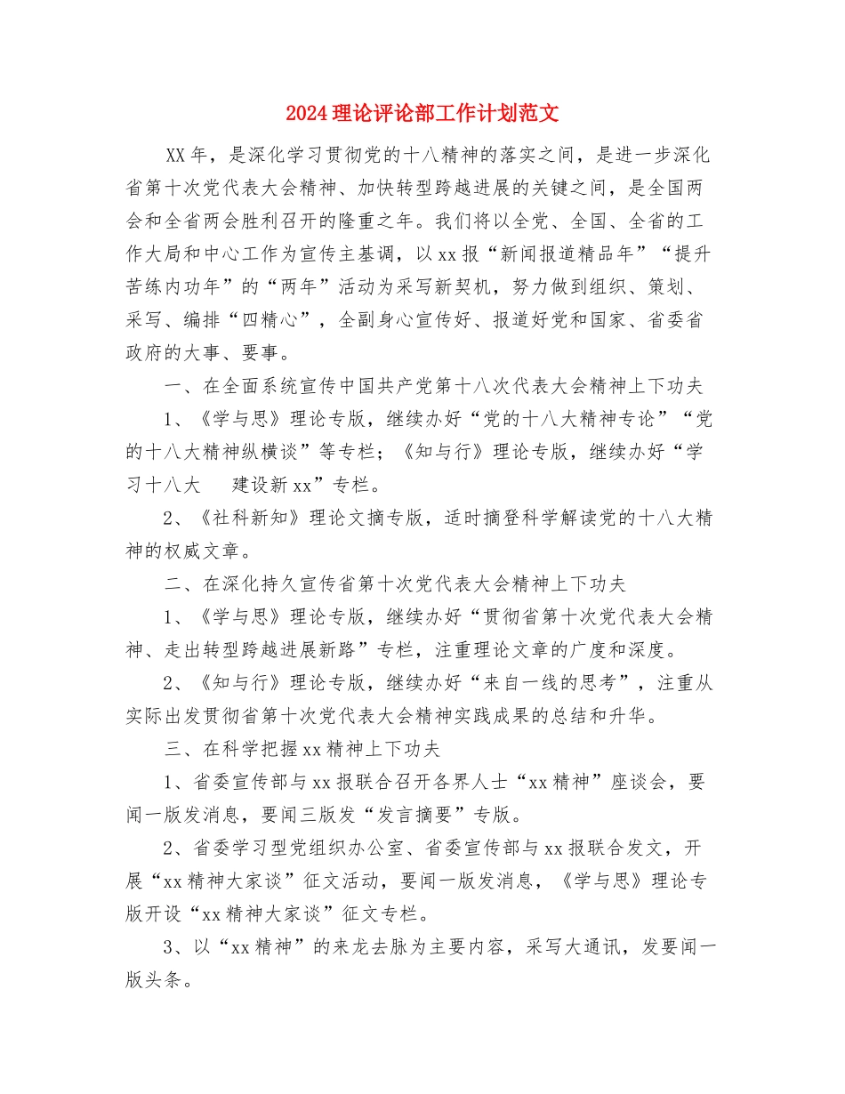 2024理论学习个人工作总结范文与2024理论评论部工作计划范文汇编_第3页