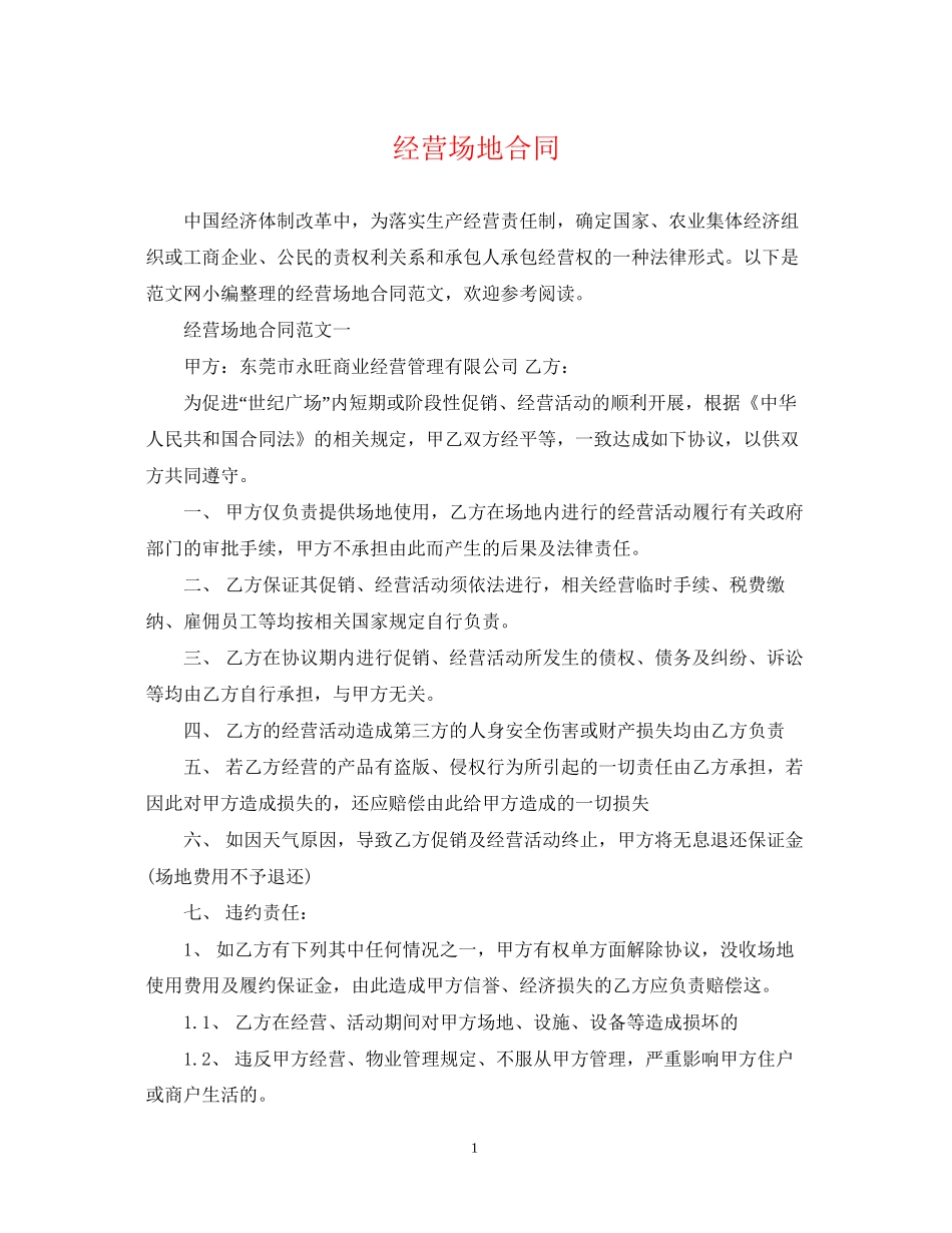 经营场地合同_第1页