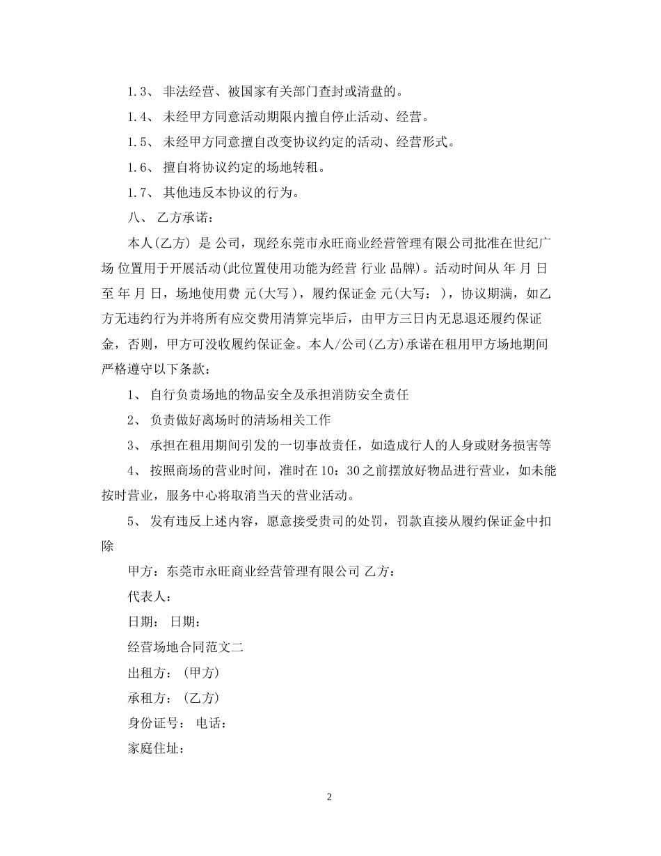 经营场地合同_第2页