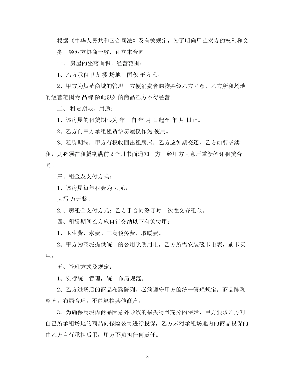 经营场地合同_第3页