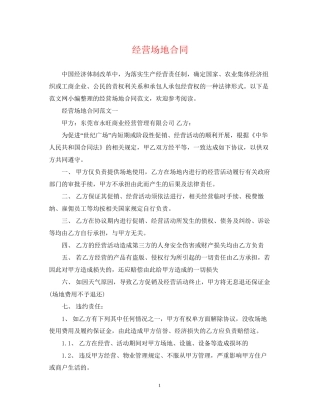 经营场地合同