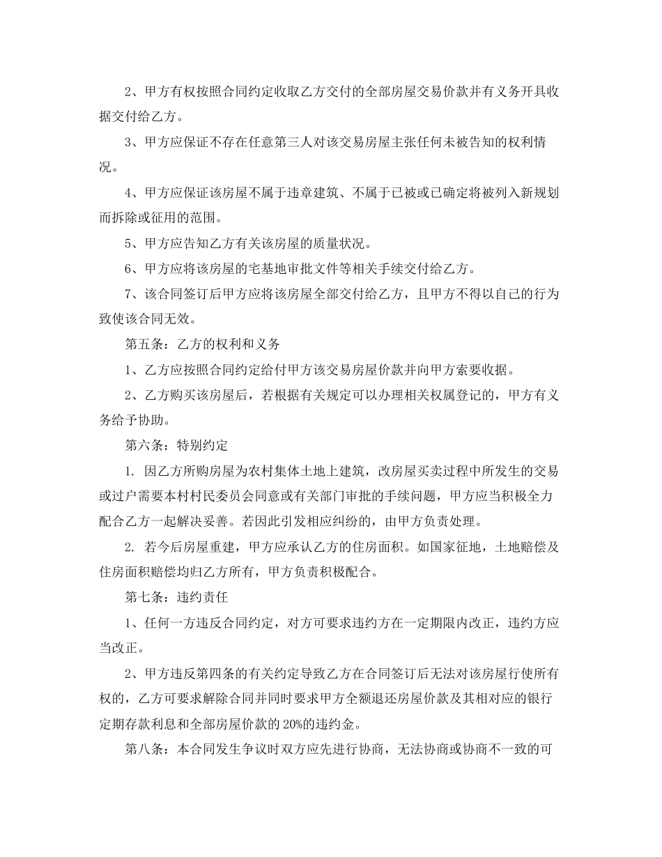 农村个人房屋买卖合同协议_第2页