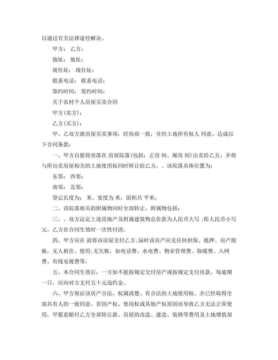 农村个人房屋买卖合同协议_第3页