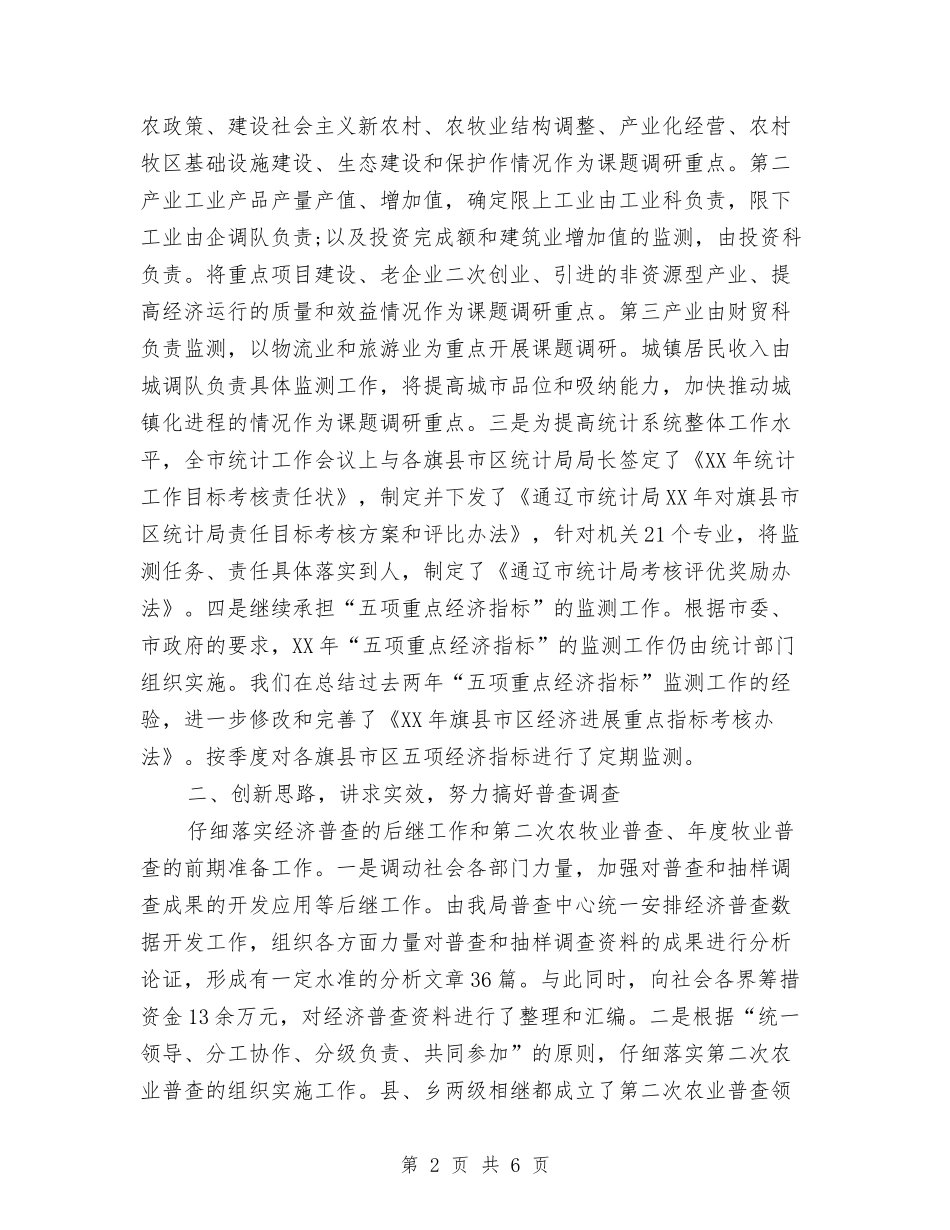 2024年上半年市统计局工作总结与2024年上半年广播电视局财务审计科工作总结及下半年工作打算汇编_第2页