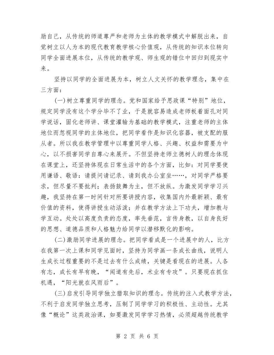 课程教学经验交流材料_第2页