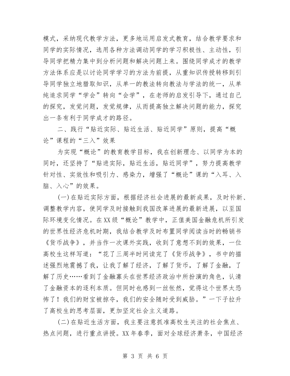 课程教学经验交流材料_第3页