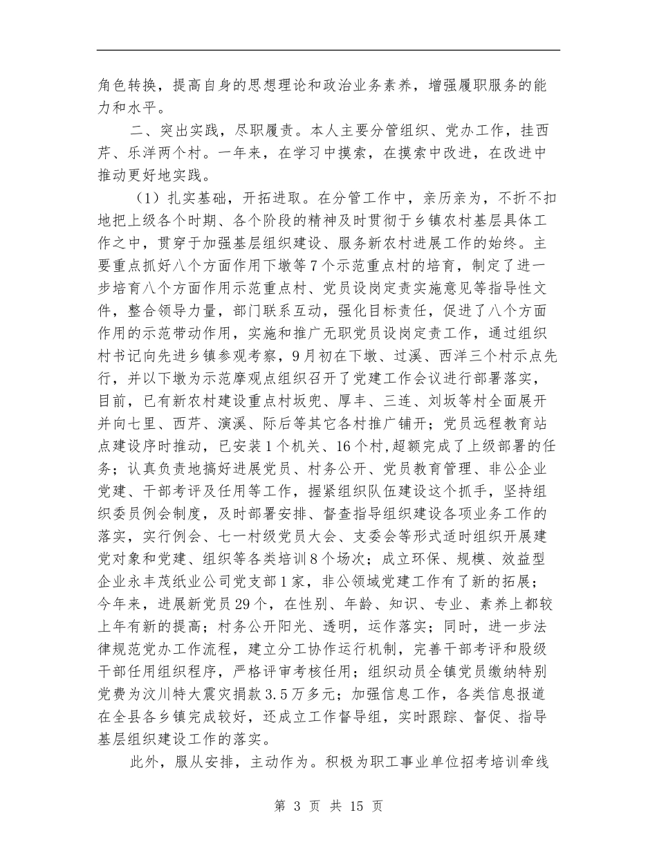 关于试用期间工作总结报告_第3页