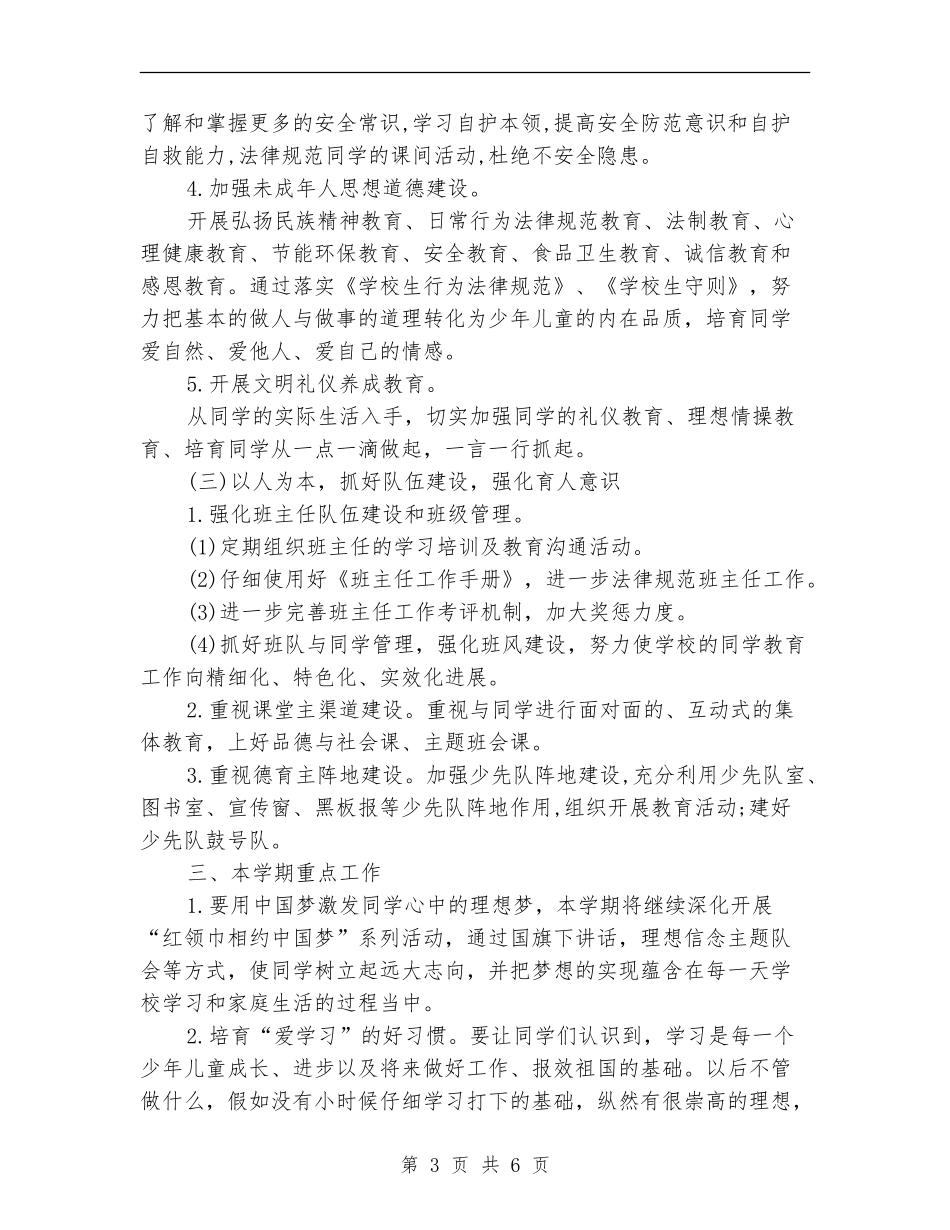2024少先队工作计划2_第3页