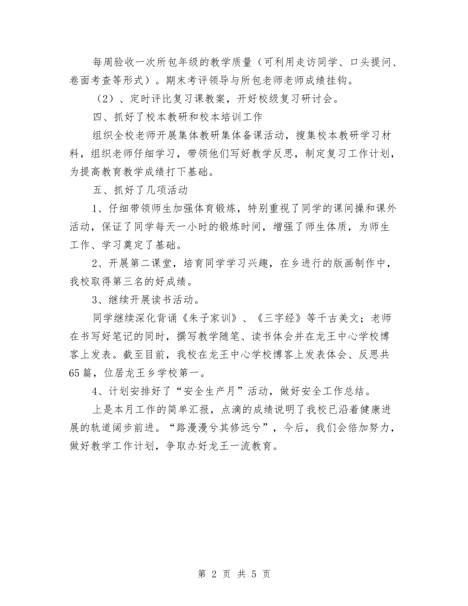 2024年教师教学五月份工作总结与2024年教师教学工作总结汇编_第2页