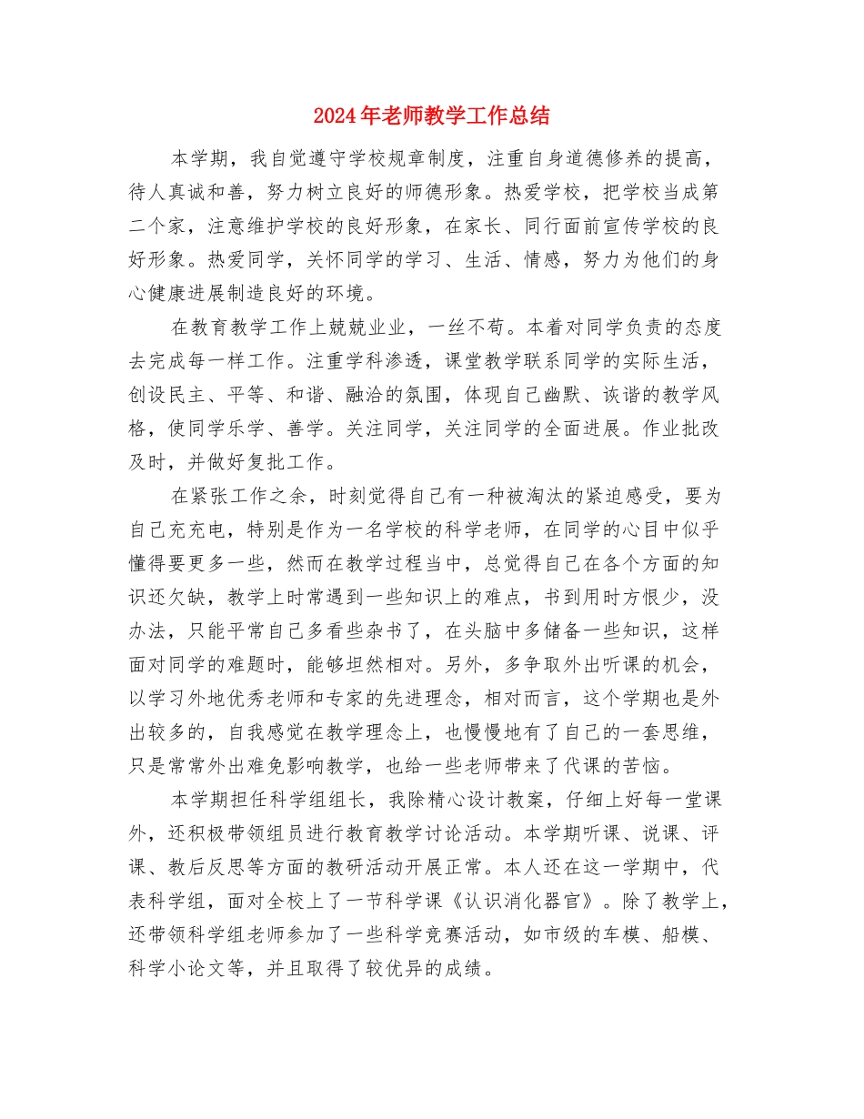 2024年教师教学五月份工作总结与2024年教师教学工作总结汇编_第3页