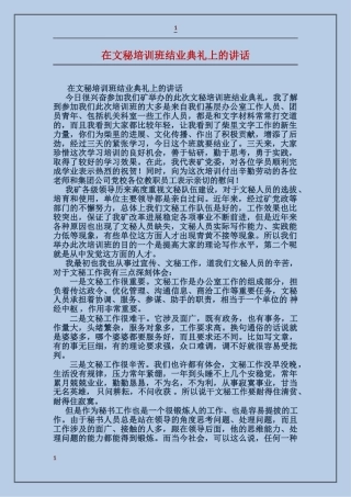 在文秘培训班结业典礼上的讲话