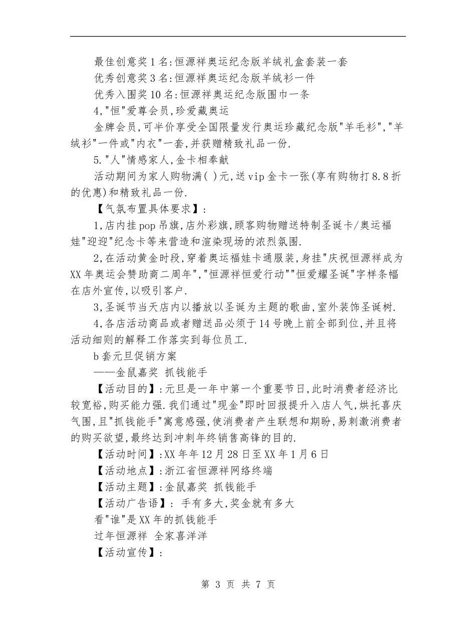 圣诞节促销方案设计及说明_第3页