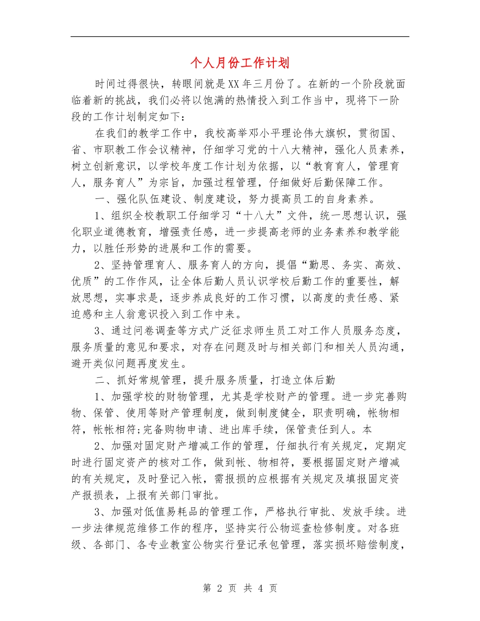 个人月份工作计划_第2页