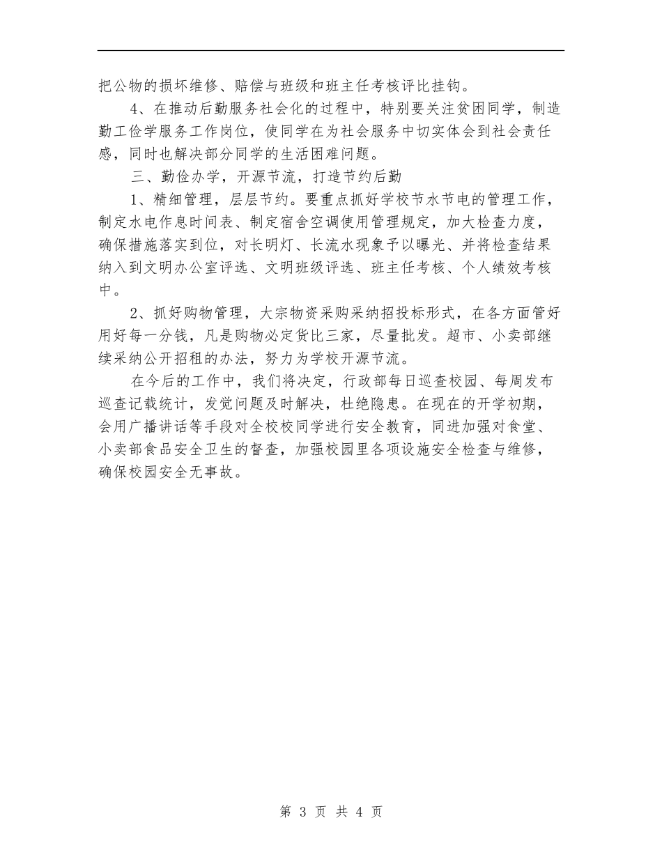 个人月份工作计划_第3页