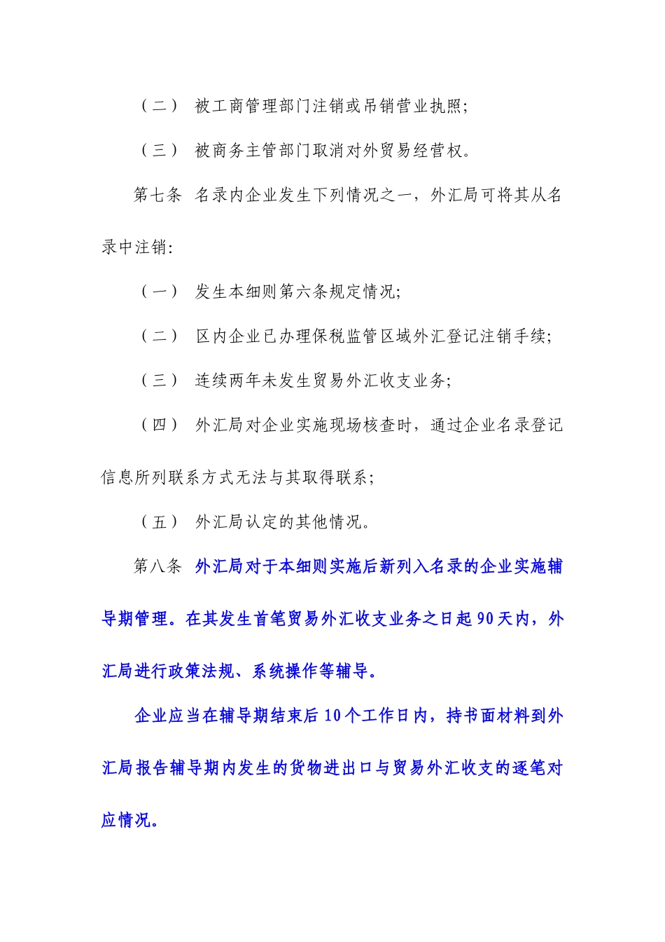 货物贸易外汇管理试点指引实施细则_第3页