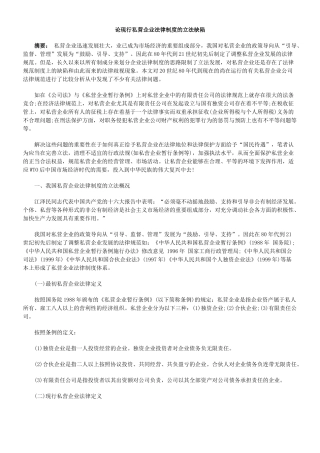 论现行私营企业法律制度的立法缺陷