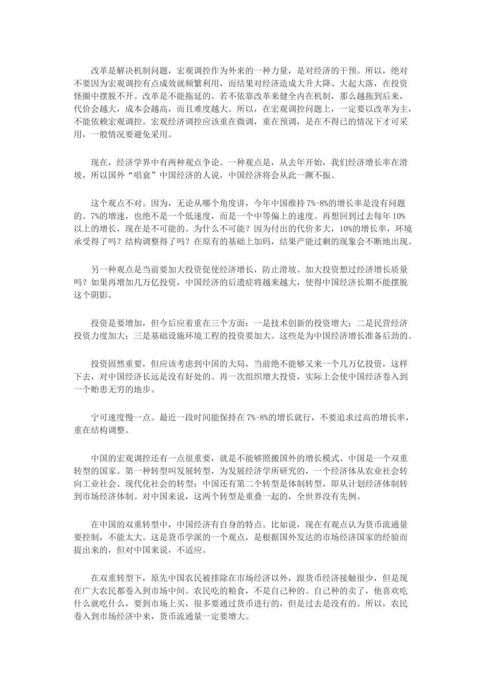厉以宁谈经济改革：涉及收入分配等8个问题_第3页