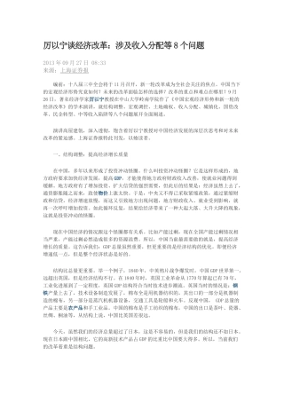 厉以宁谈经济改革：涉及收入分配等8个问题