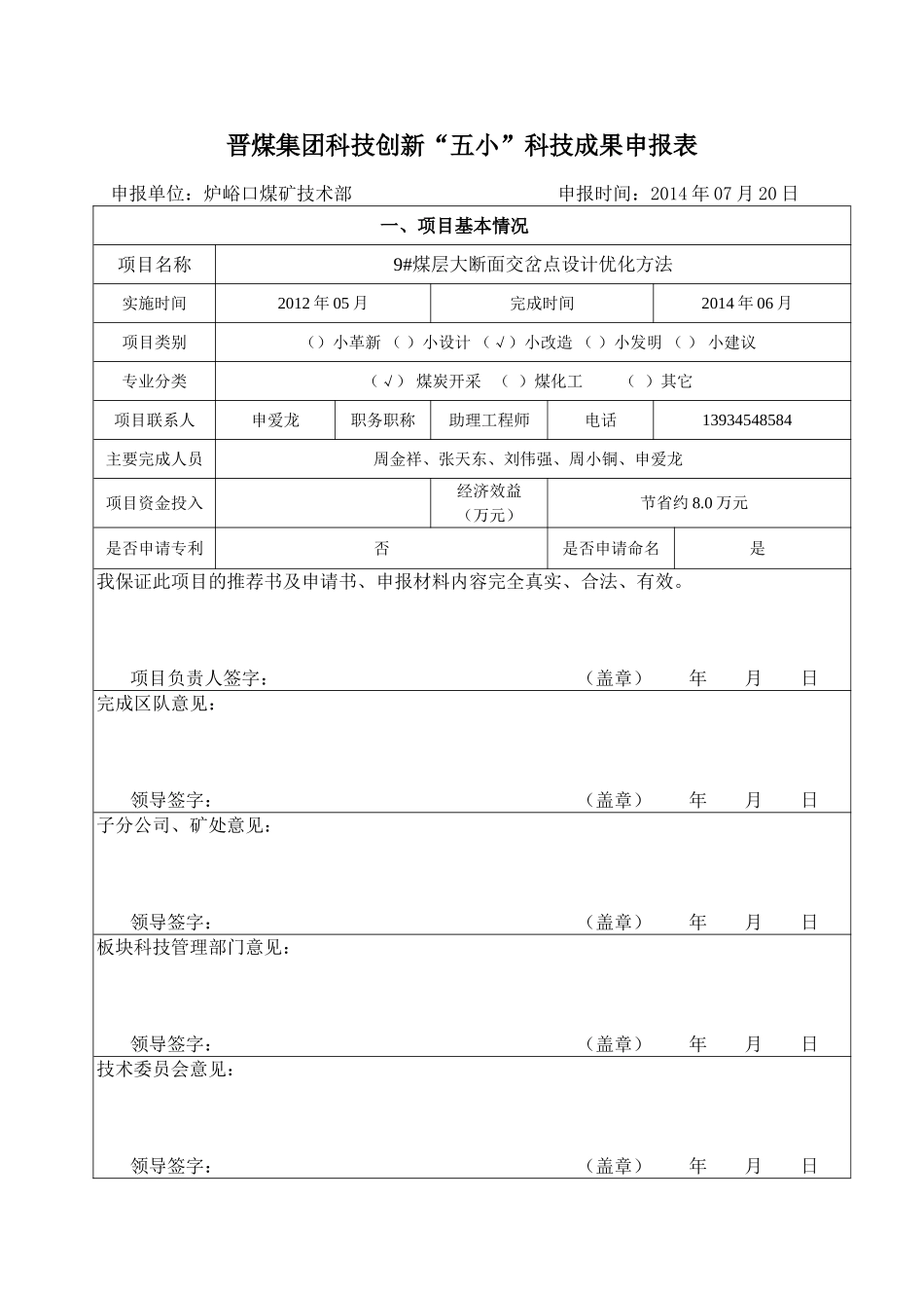 炉峪口技术部9#煤层大断面交岔点设计优化探讨_第1页
