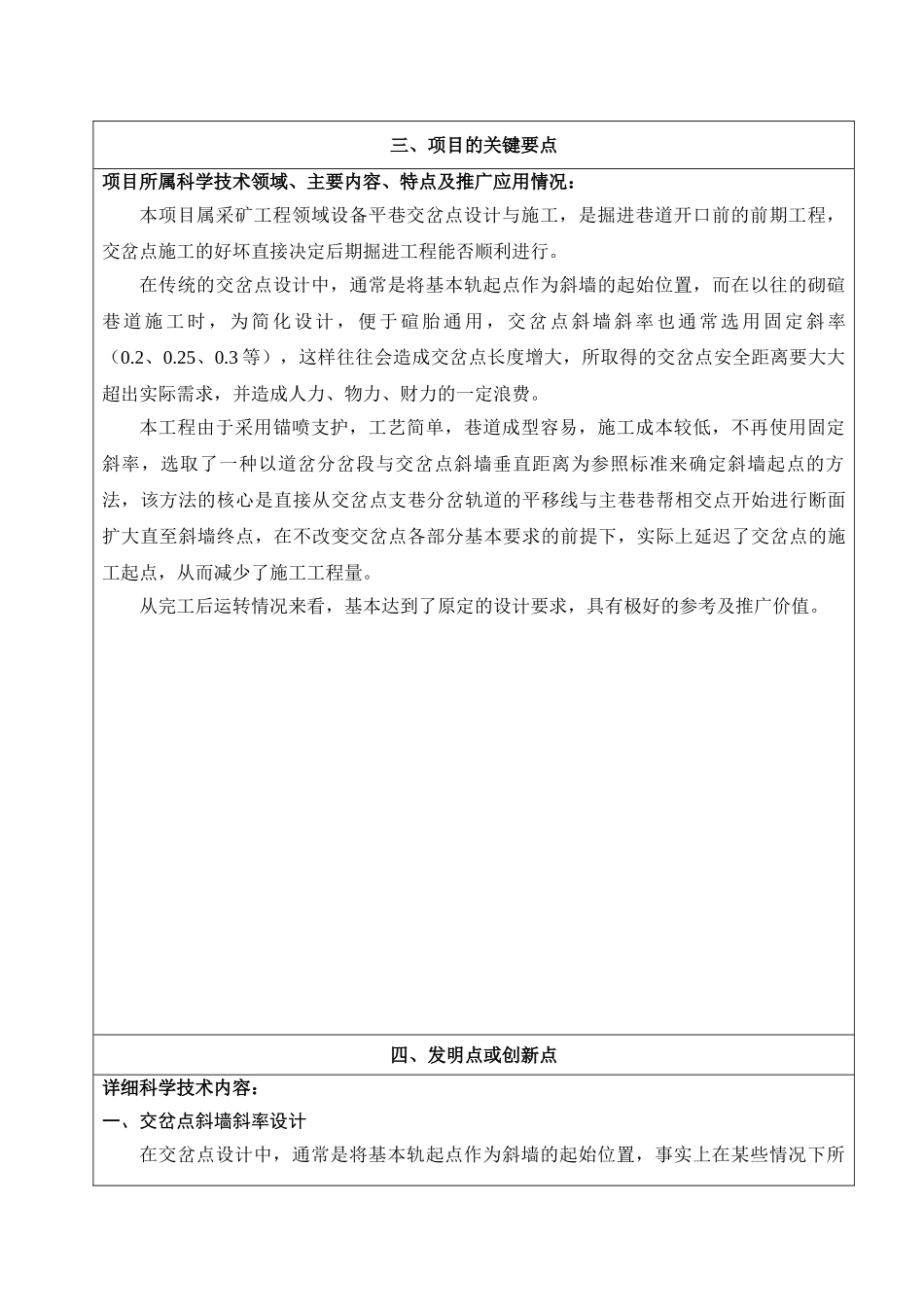 炉峪口技术部9#煤层大断面交岔点设计优化探讨_第3页