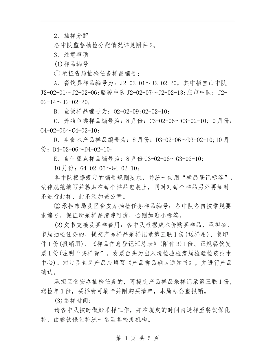 2024食品安全监督局工作计划_第3页