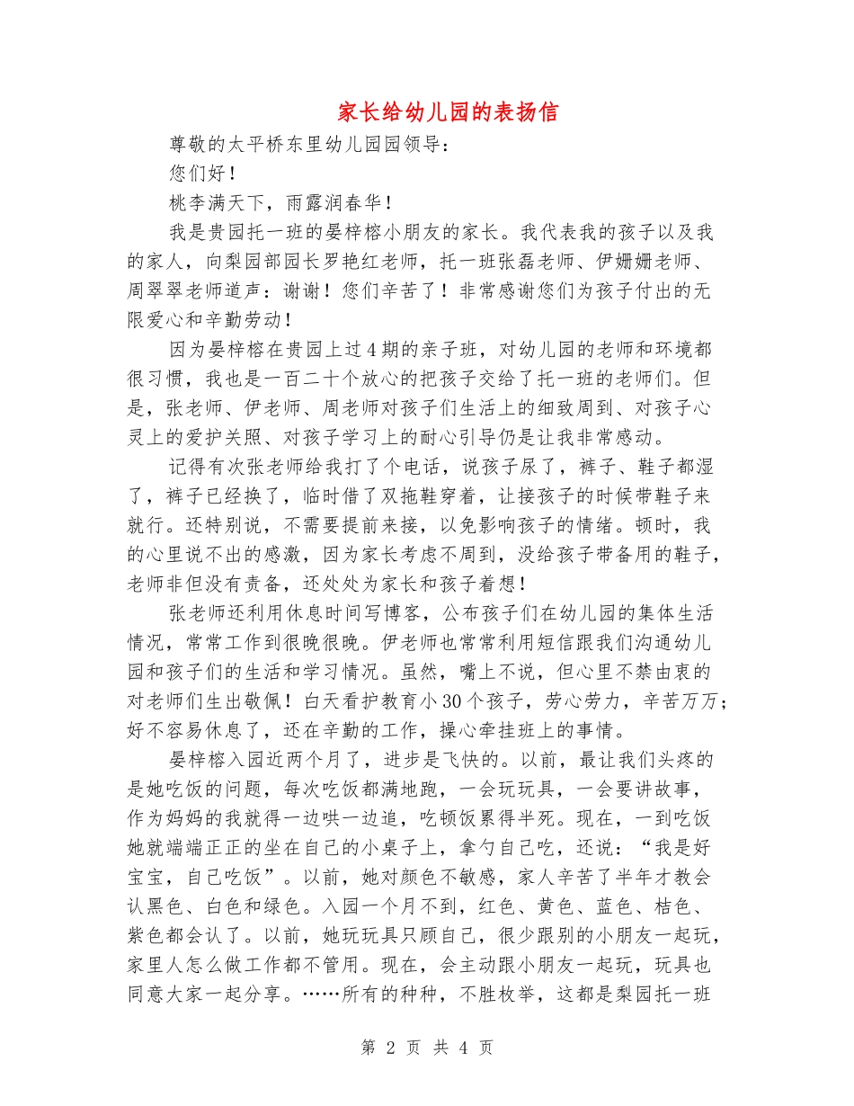 家长给幼儿园的表扬信_第2页