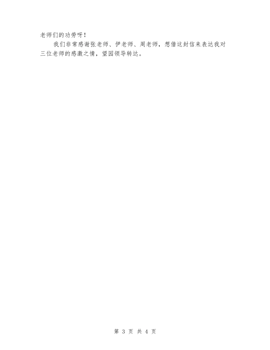 家长给幼儿园的表扬信_第3页