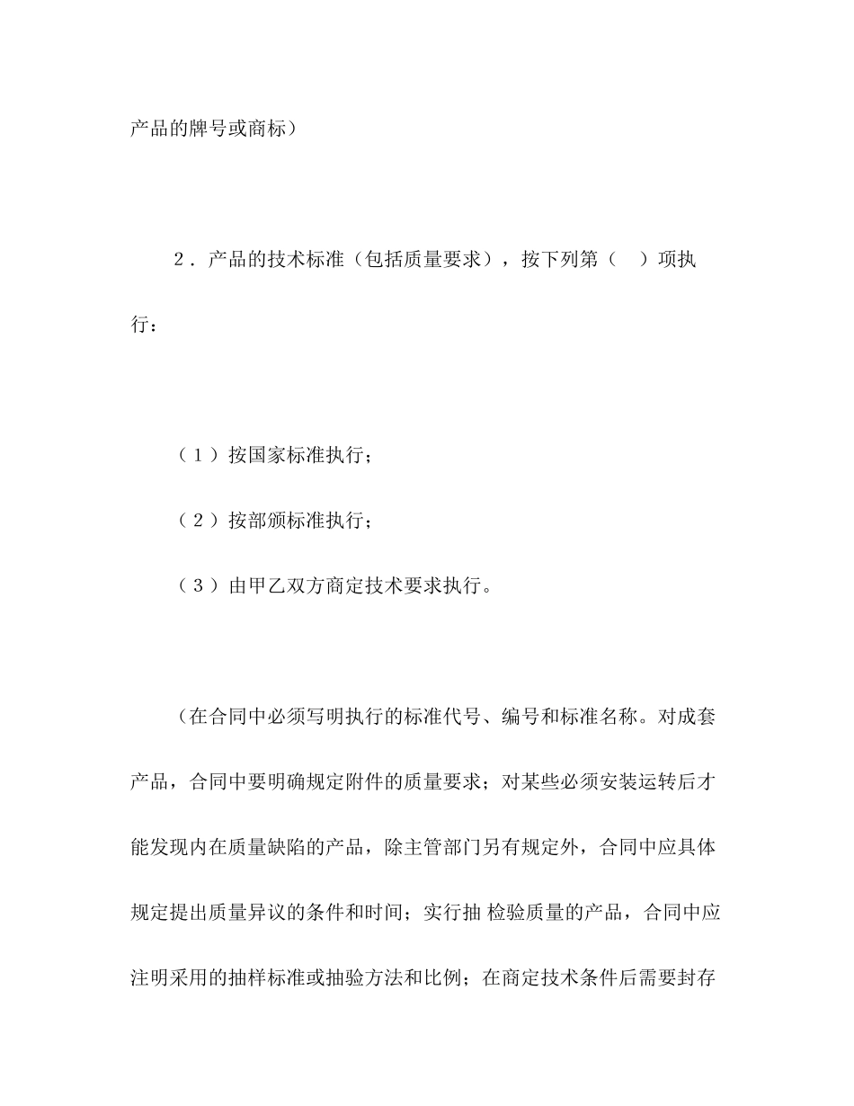 购销合同（标准文本１）2_第2页