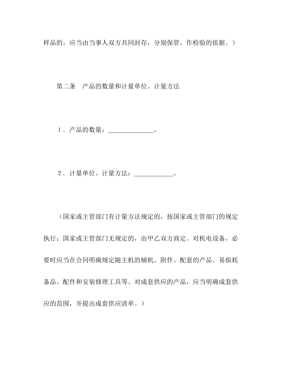 购销合同（标准文本１）2_第3页