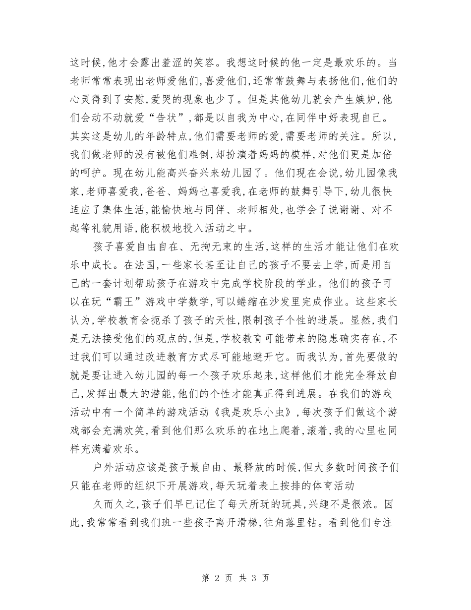 幼儿园托班总结三_第2页