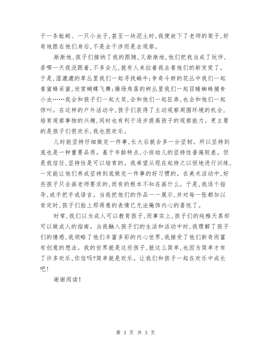 幼儿园托班总结三_第3页