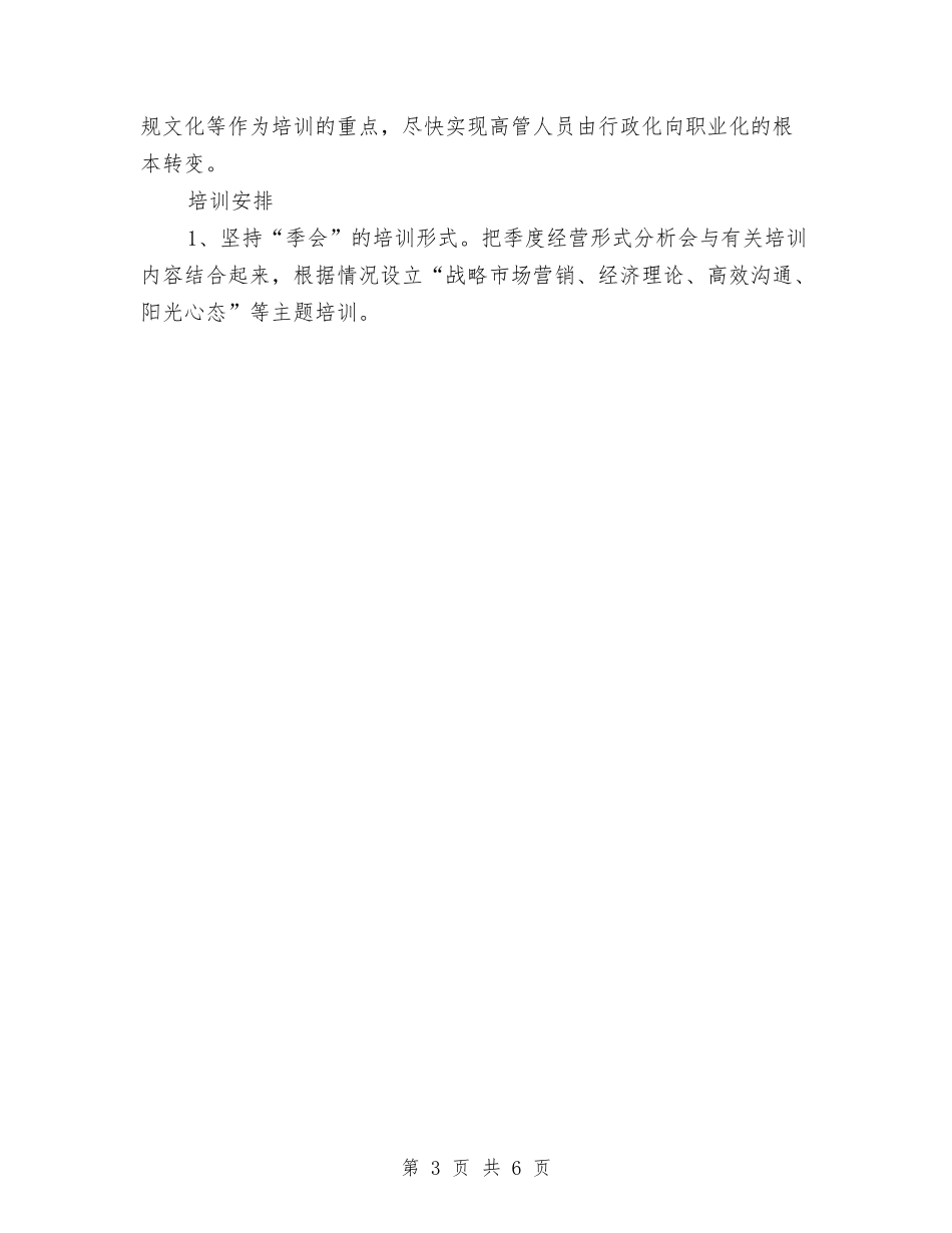 2024年银行人力部工作计划范文与2024年银行优秀工作计划汇编_第3页