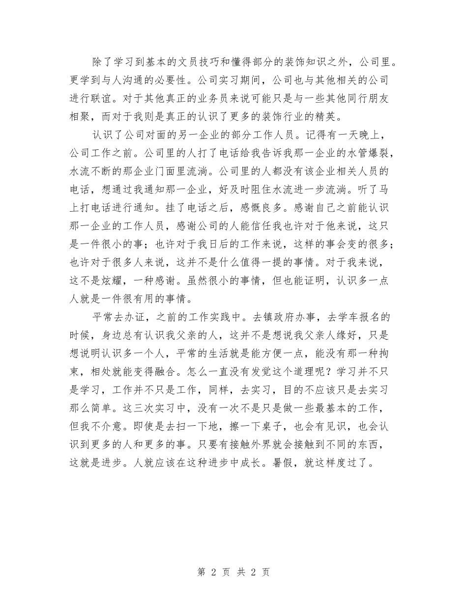 大学生装饰单位实践小结_第2页