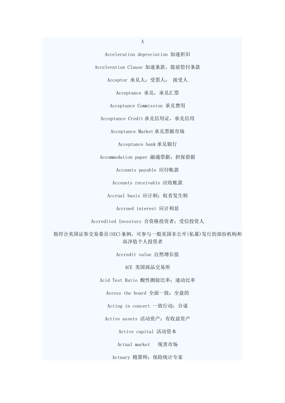 经济类英文专业术语_第1页