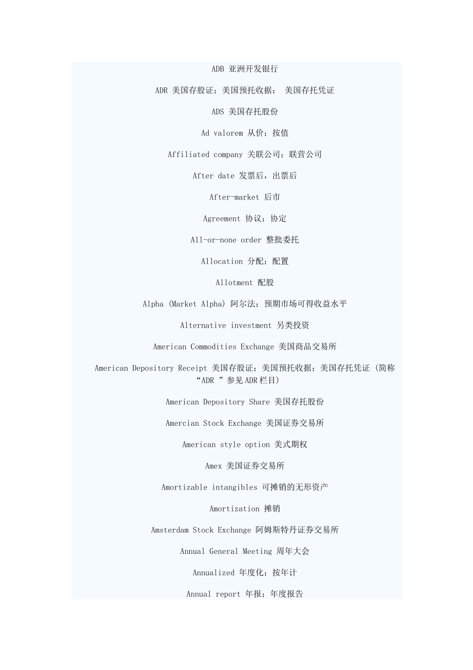 经济类英文专业术语_第2页