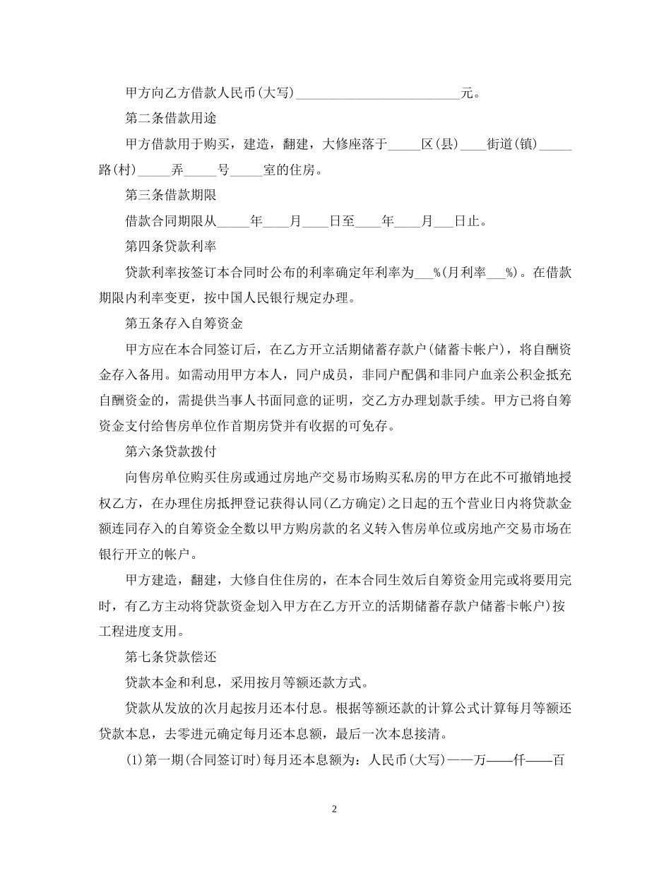 住房公积金装修贷款合同范本_第2页