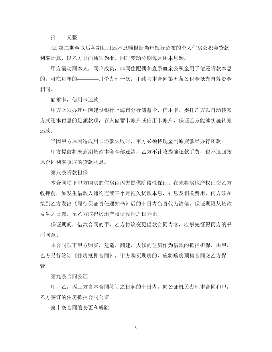 住房公积金装修贷款合同范本_第3页