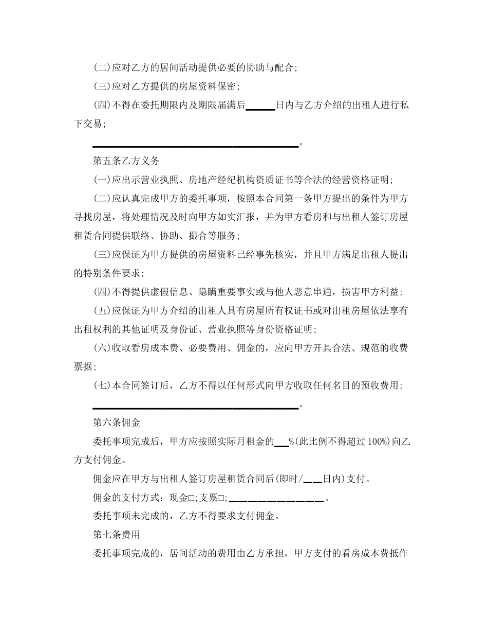 关于个人房屋租赁合同范本下载_第2页