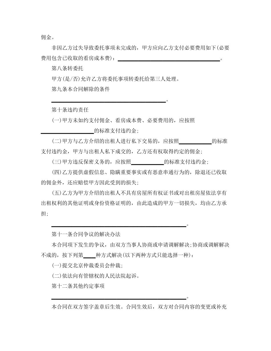 关于个人房屋租赁合同范本下载_第3页